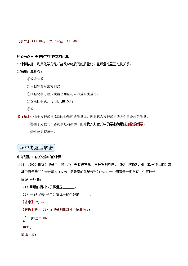 初中化学二轮复习【讲通练透】专题15  化学计算（讲通）03