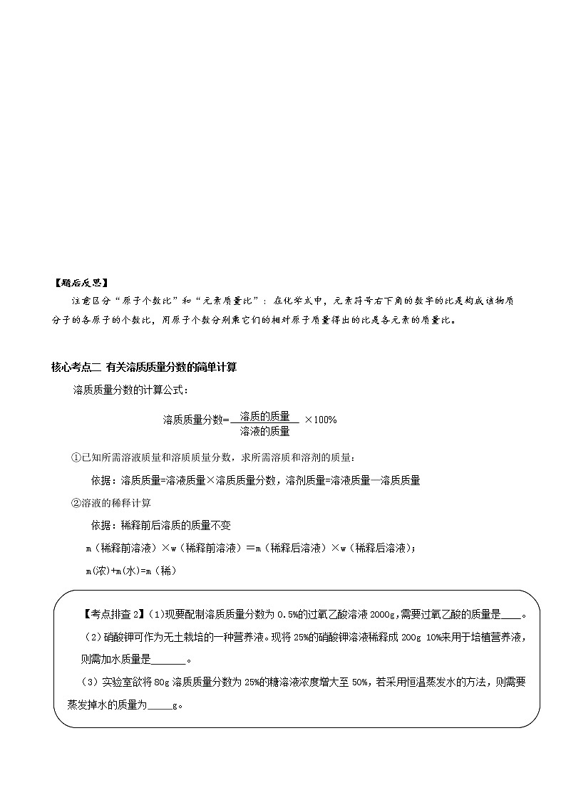初中化学二轮复习【讲通练透】专题15  化学计算（讲通）02