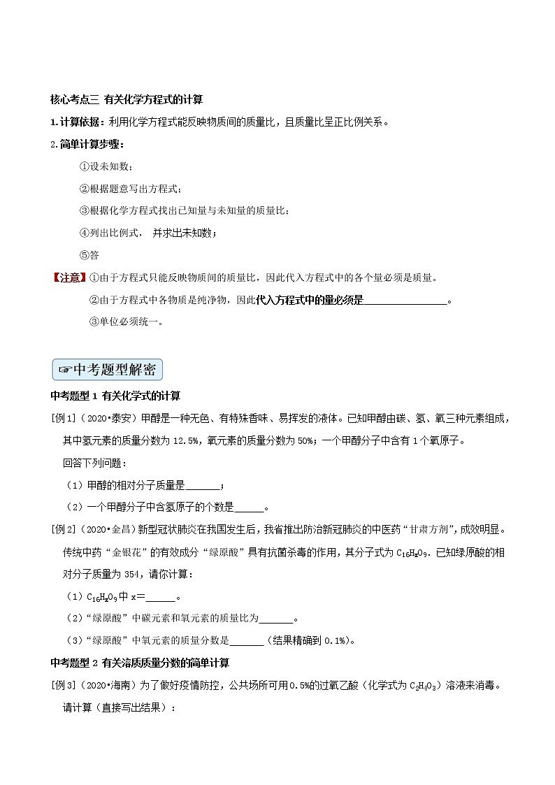 初中化学二轮复习【讲通练透】专题15  化学计算（讲通）03