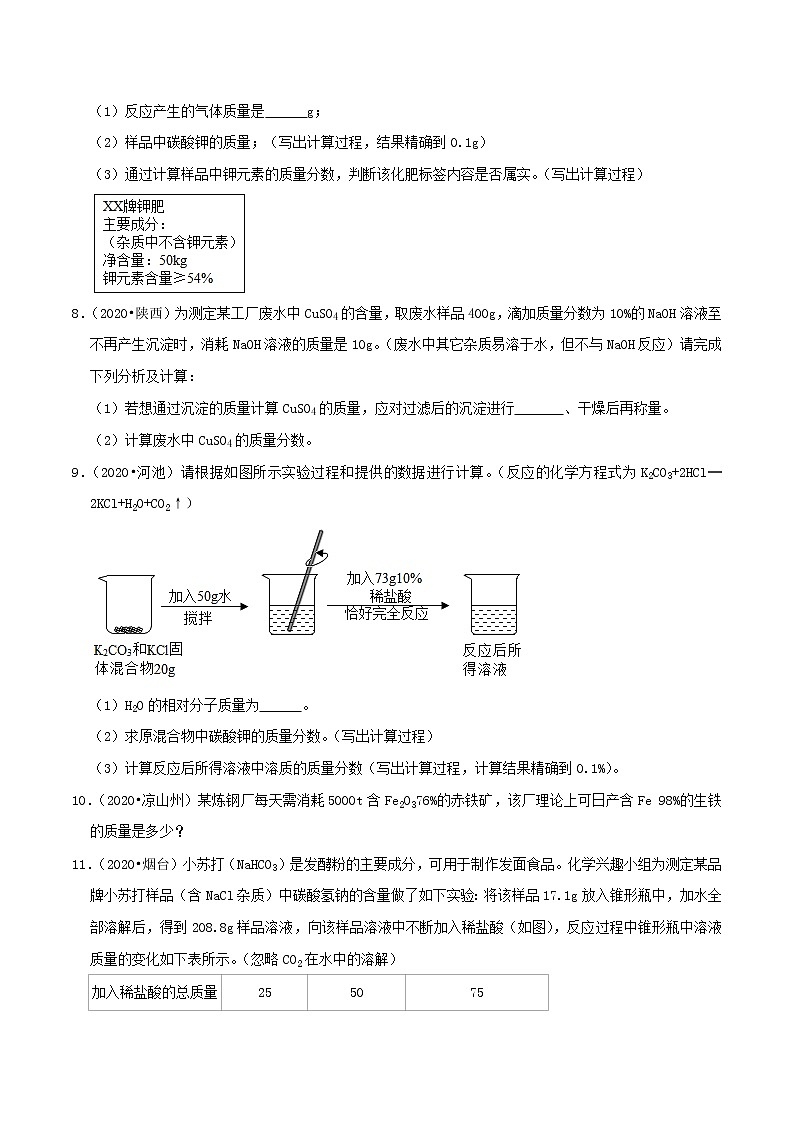 初中化学二轮复习【讲通练透】专题15 化学计算（练透）02