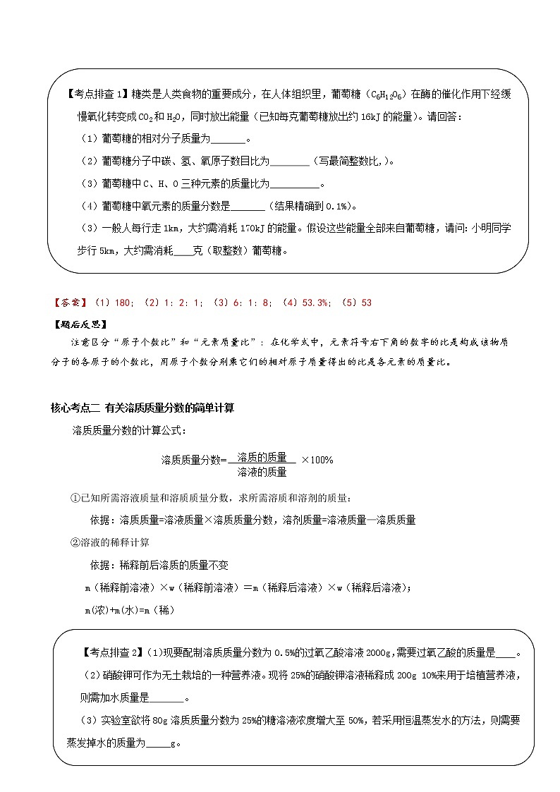 初中化学二轮复习【讲通练透】专题15 化学计算（练透）02