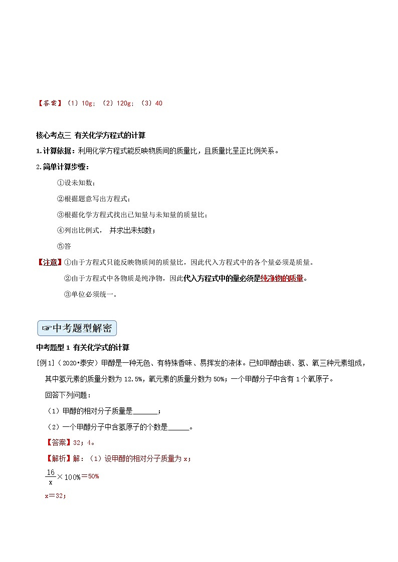 初中化学二轮复习【讲通练透】专题15 化学计算（练透）03