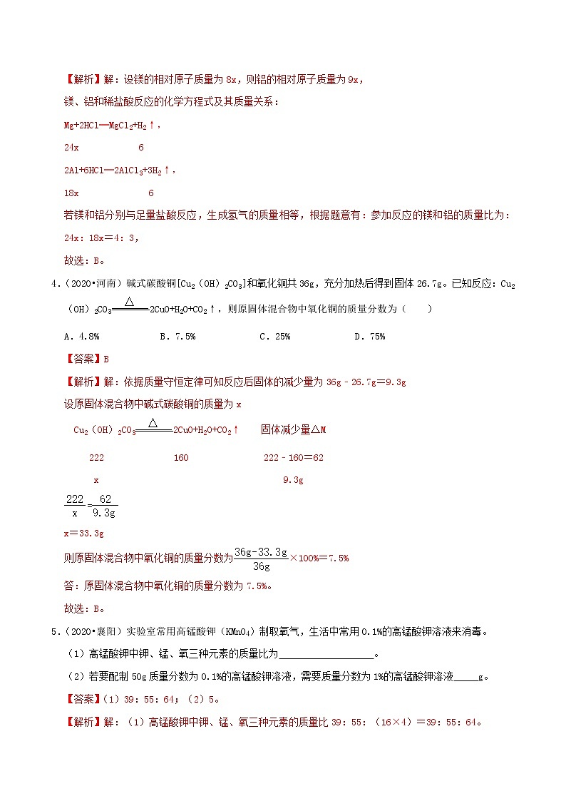 初中化学二轮复习【讲通练透】专题15 化学计算（练透）02