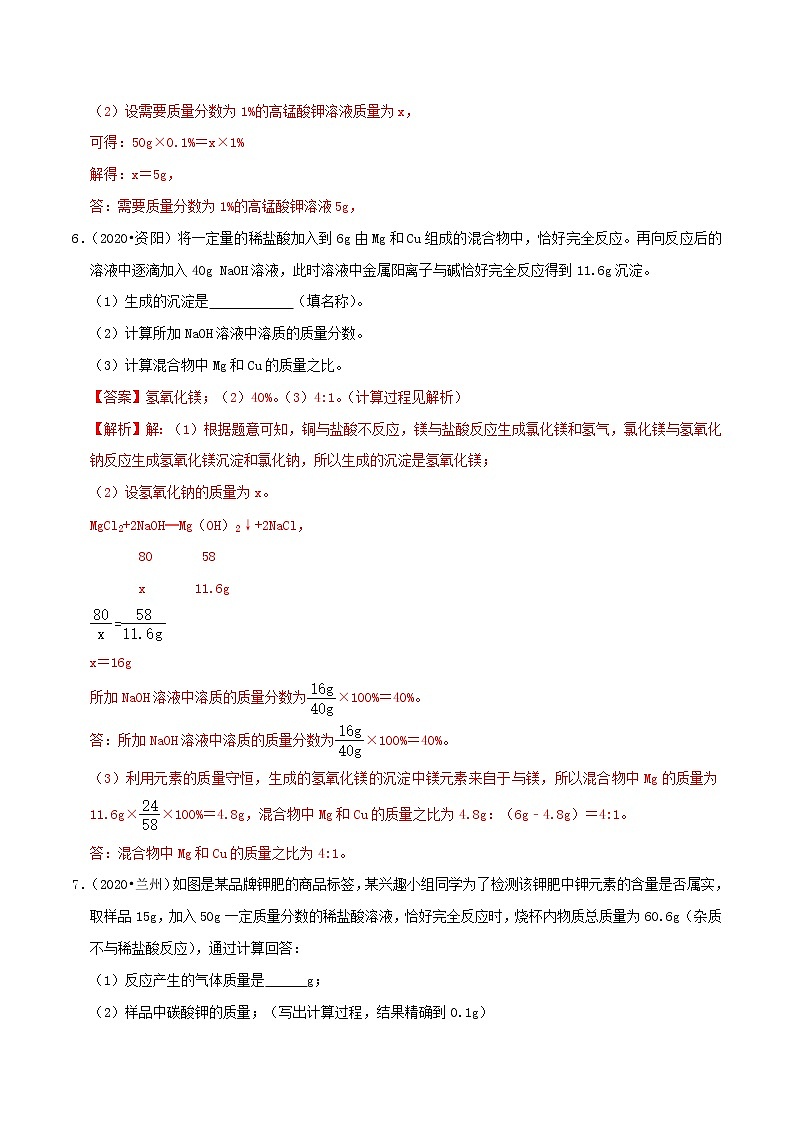 初中化学二轮复习【讲通练透】专题15 化学计算（练透）03