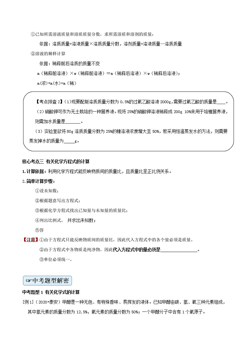 初中化学二轮复习【讲通练透】专题15 化学计算（练透）02