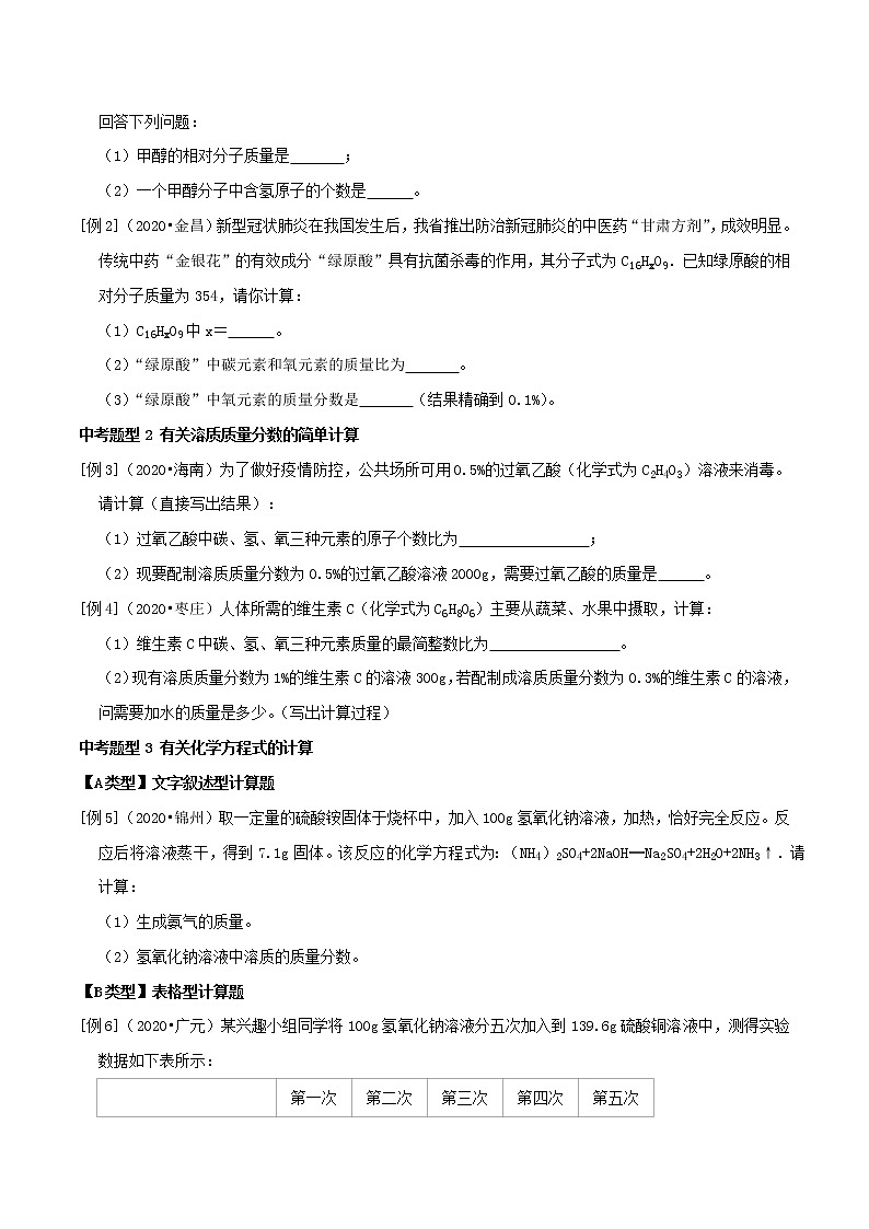 初中化学二轮复习【讲通练透】专题15 化学计算（练透）03