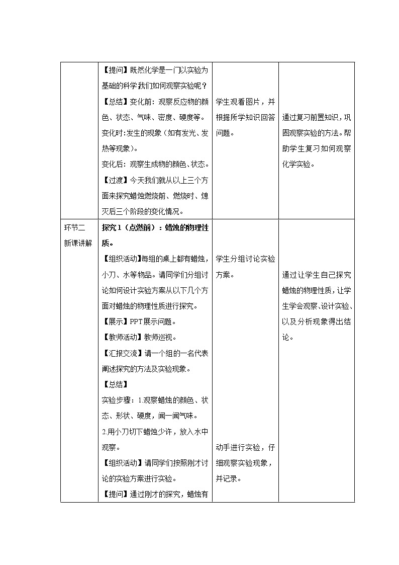 《课题2 化学是一门以实验为基础的科学》第1课时示范课教案【人教版化学九年级上册】02