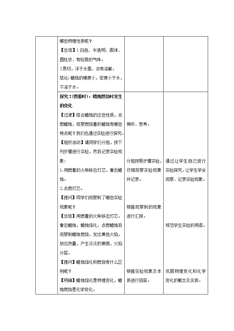 《课题2 化学是一门以实验为基础的科学》第1课时示范课教案【人教版化学九年级上册】03