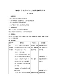 初中化学人教版九年级上册课题2 化学是一门以实验为基础的科学第2课时教案