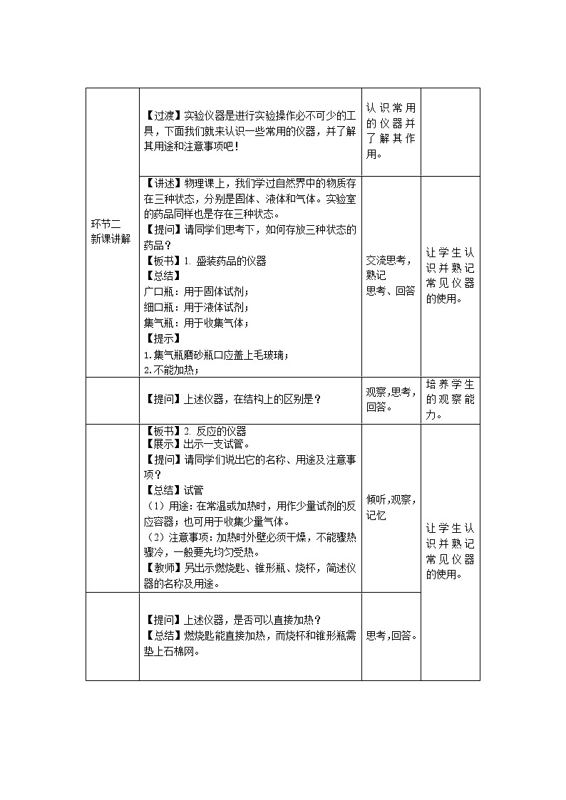《课题3 走进化学实验室》第1课时示范课教案【人教版化学九年级上册】02