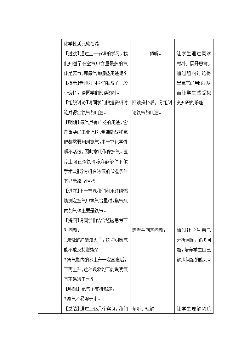 《课题1 空气》第2课时示范课教案【人教版化学九年级上册】02