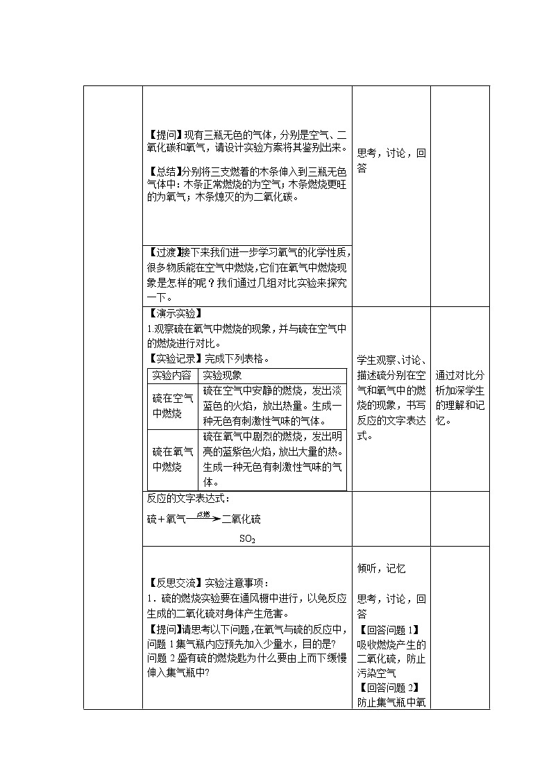 《课题2 氧气》示范课教案【人教版化学九年级上册】03