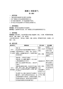 人教版九年级上册课题3 制取氧气第1课时教案及反思