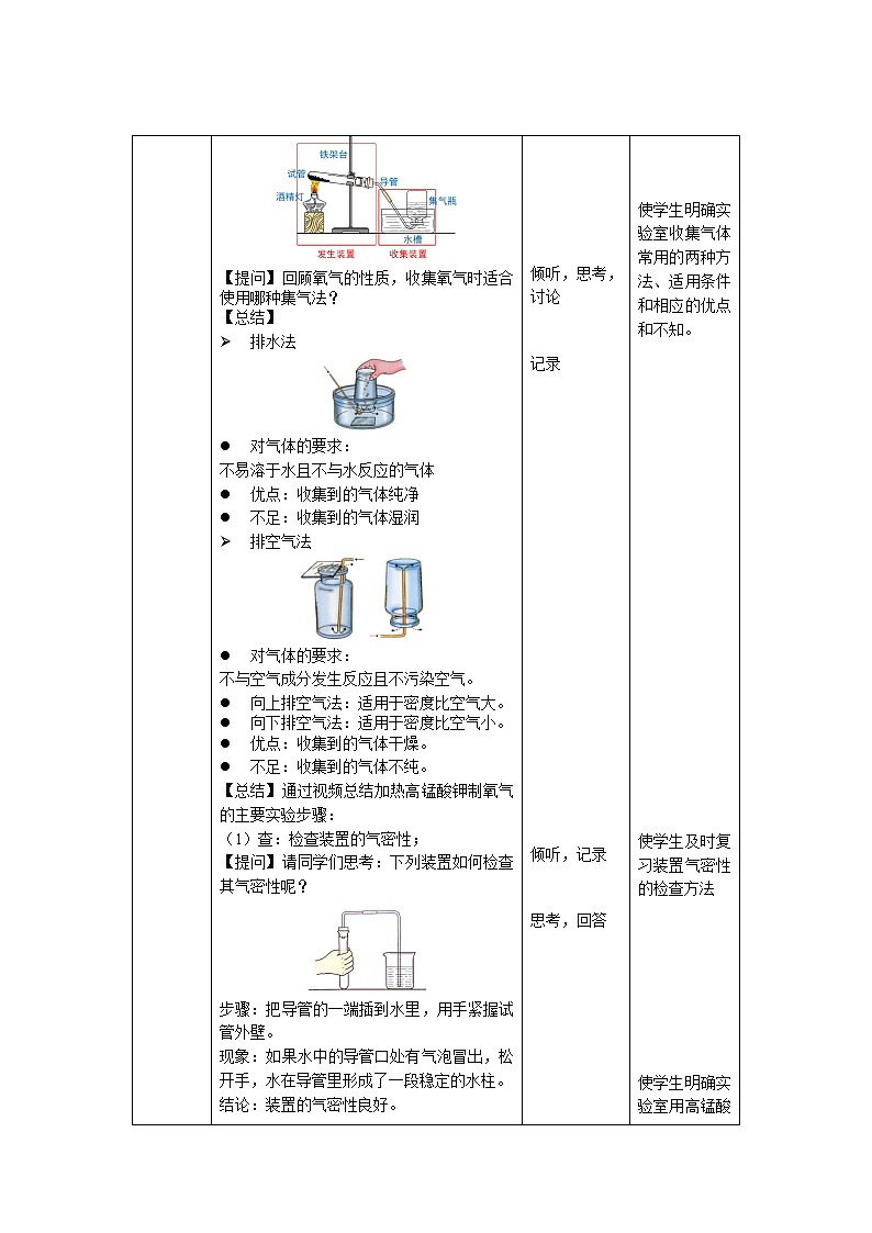 《课题3制取氧气》第1课时示范课教案【人教版化学九年级上册】第3页