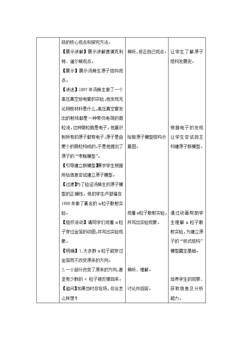 《课题2 原子的结构》第1课时示范课教案【人教版化学九年级上册】02