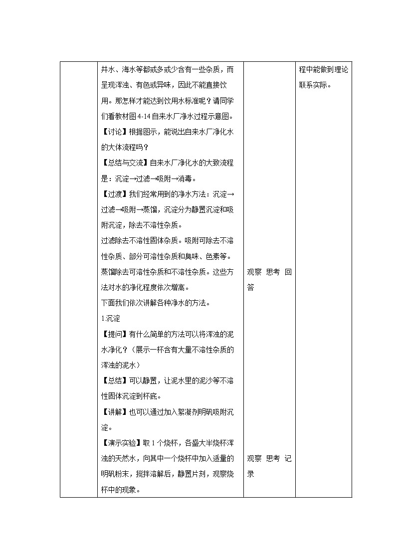 《课题2 水的净化》第1课时示范课教案【人教版化学九年级上册】第2页