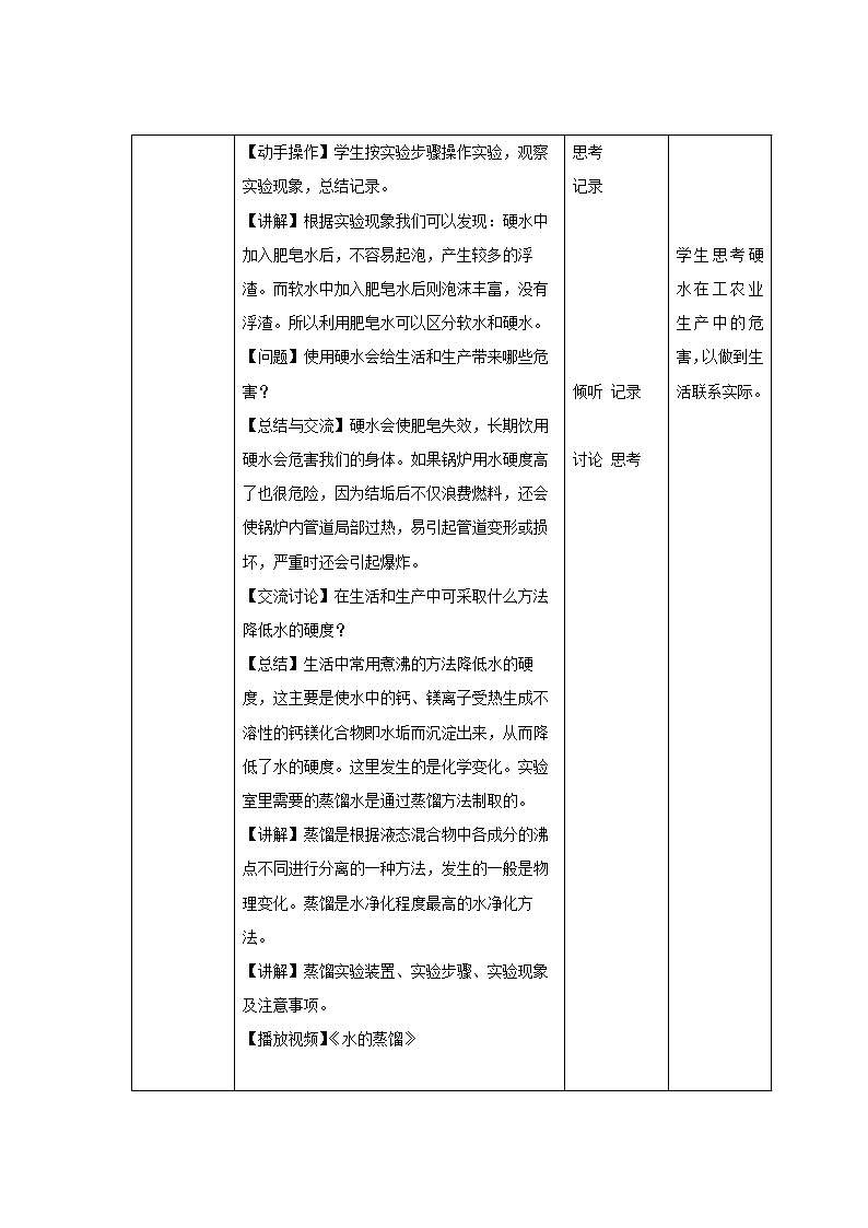 《课题2 水的净化》第2课时示范课教案【人教版化学九年级上册】02
