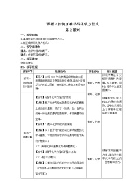 化学九年级上册课题 2 如何正确书写化学方程式第2课时教学设计