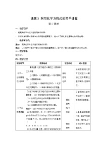 初中化学人教版九年级上册课题 3 利用化学方程式的简单计算第2课时教案