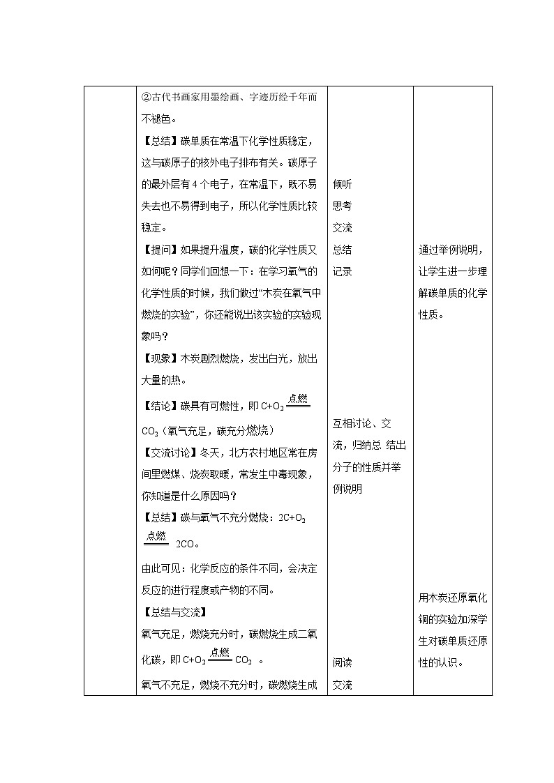 《课题1 金刚石、石墨和C60》第2课时示范课教案【人教版化学九年级上册】02