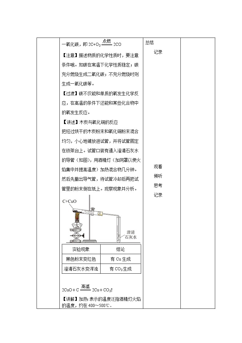 《课题1 金刚石、石墨和C60》第2课时示范课教案【人教版化学九年级上册】03