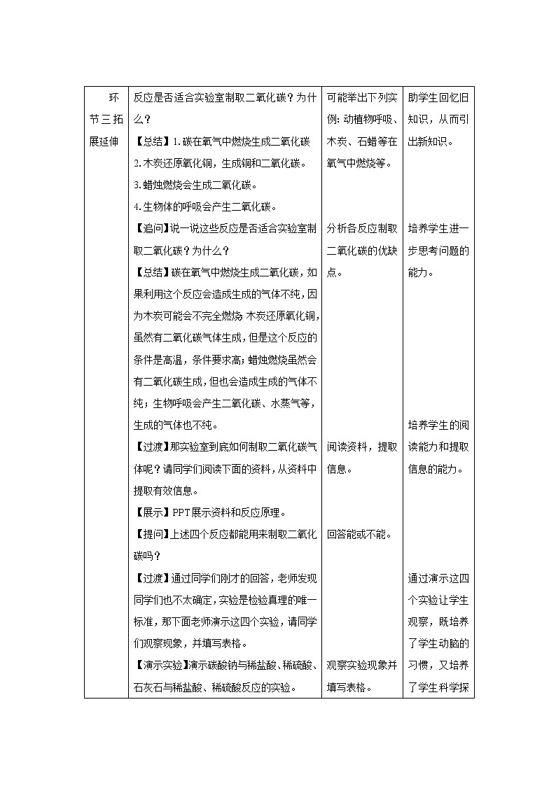 《课题2 二氧化碳制取的研究》示范课教案【人教版化学九年级上册】02