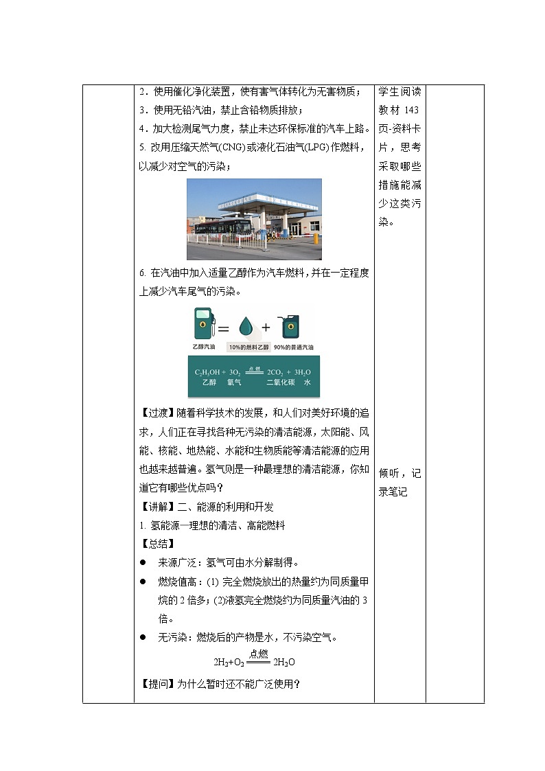 《课题2燃料的合理利用与开发》第2课时示范课教案【人教版化学九年级上册】第3页