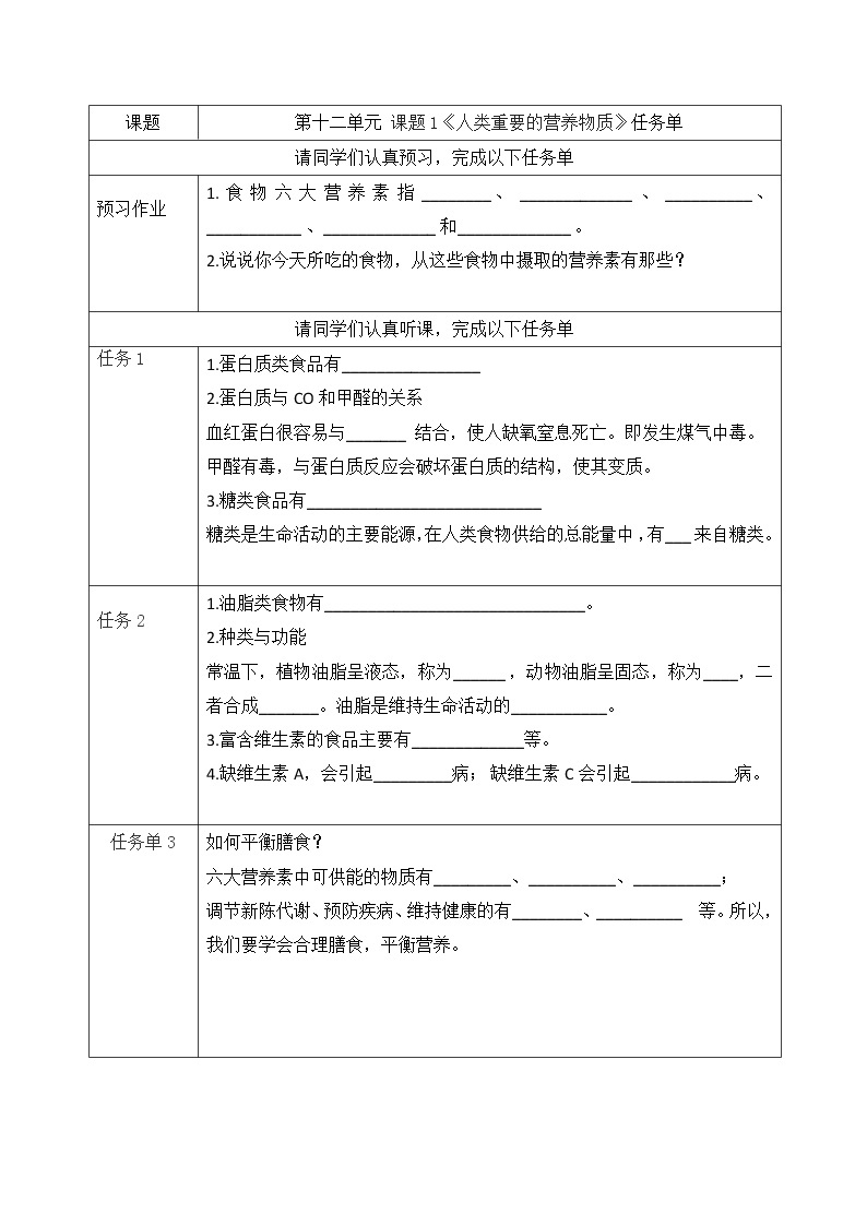 课题1《人类重要的营养物质》课件PPT+视频素材+任务单01