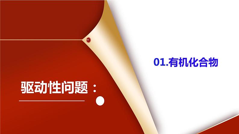 课题3《有机合成材料》课件PPT+视频素材+任务单04