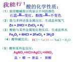 10.1常见的碱和溶液第3课时课件