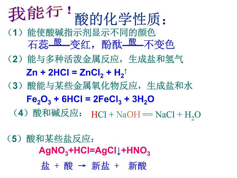 10.1常见的碱和溶液第3课时课件02