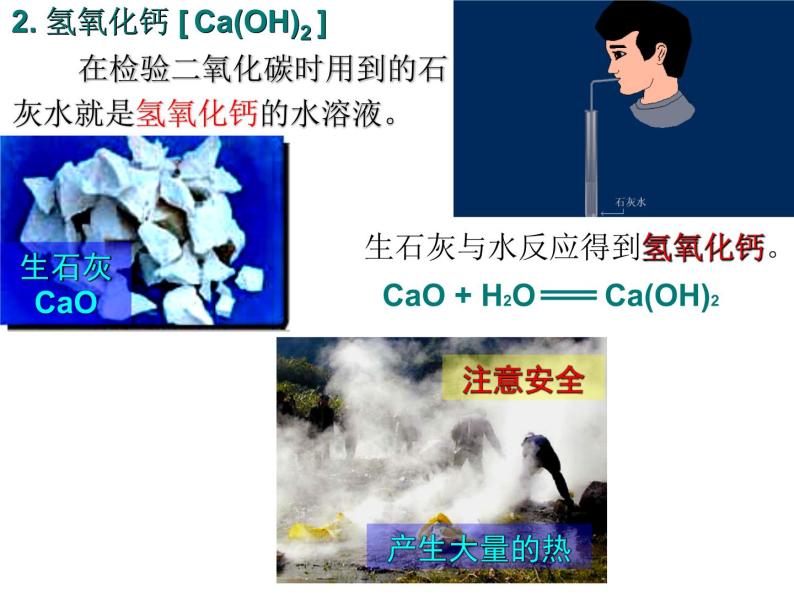 10.1常见的碱和溶液第3课时课件06