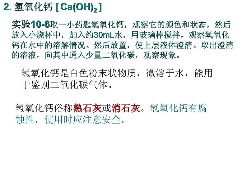 10.1常见的碱和溶液第3课时课件07