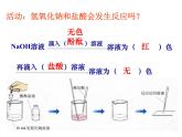 10.2酸和碱的中和反应课件