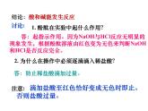 10.2酸和碱的中和反应课件