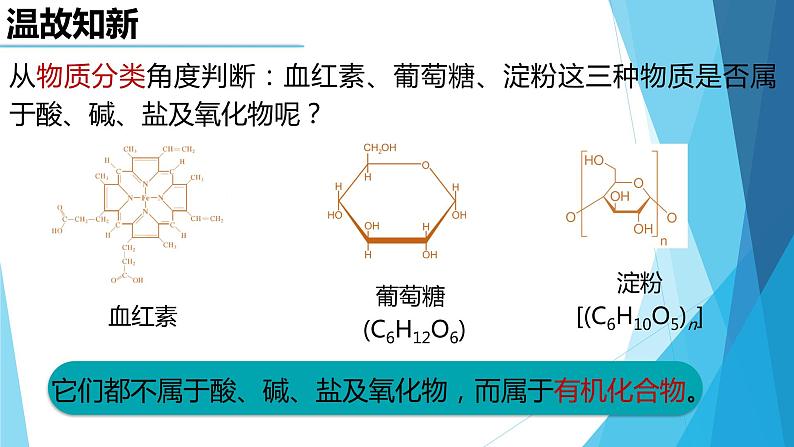 12.3有机合成材料课件第3页