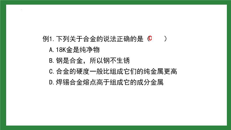 中考化学人教版一轮复习第八单元金属和金属材料课件PPT05