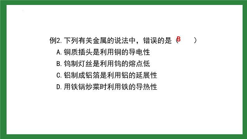 中考化学人教版一轮复习第八单元金属和金属材料课件PPT06