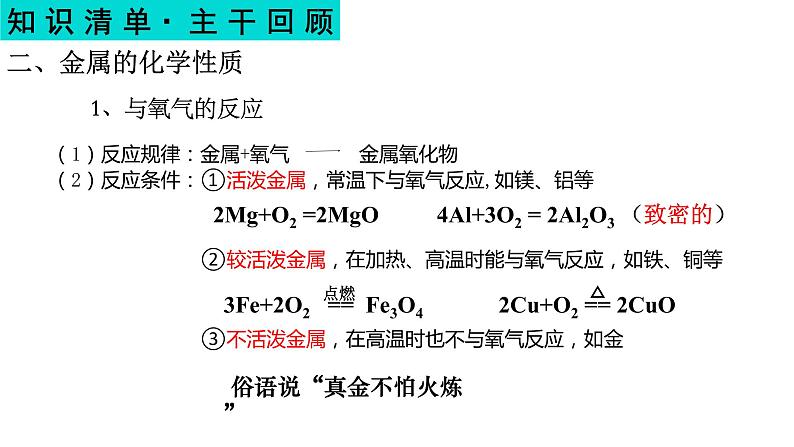 2023年中考化学一轮复习第八单元金属和金属材料课件PPT06