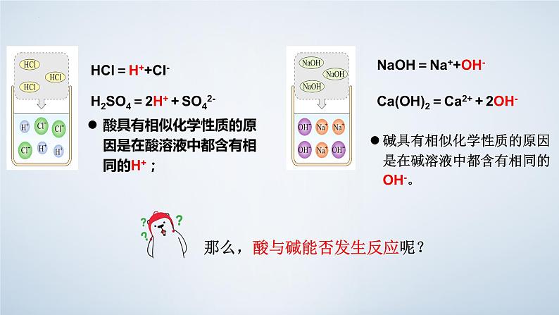 第十单元课题2酸和碱的中和反应第1课时课件PPT第3页