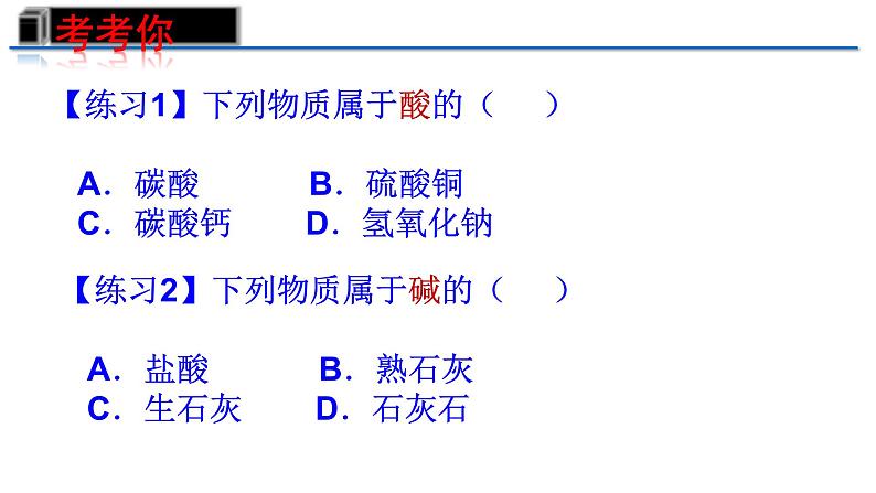 第十单元酸和碱复习课件PPT03