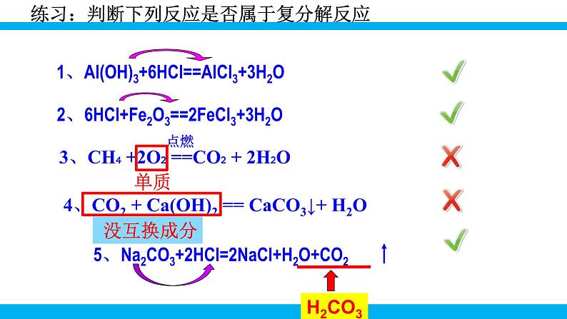 第十一单元课题1第2课时复分解反应课件PPT04