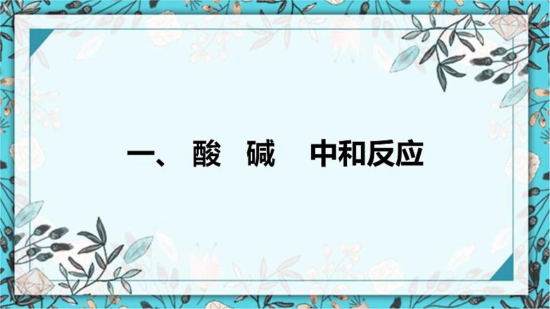 2023年中考二轮复习化学常考物质关系转化图课件PPT第2页