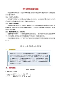 中考化学三轮冲刺过关  专题02 元素周期表与微观模型