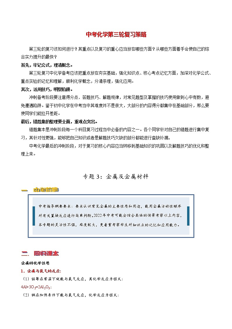 专题3：金属及金属材料（教师版）第1页