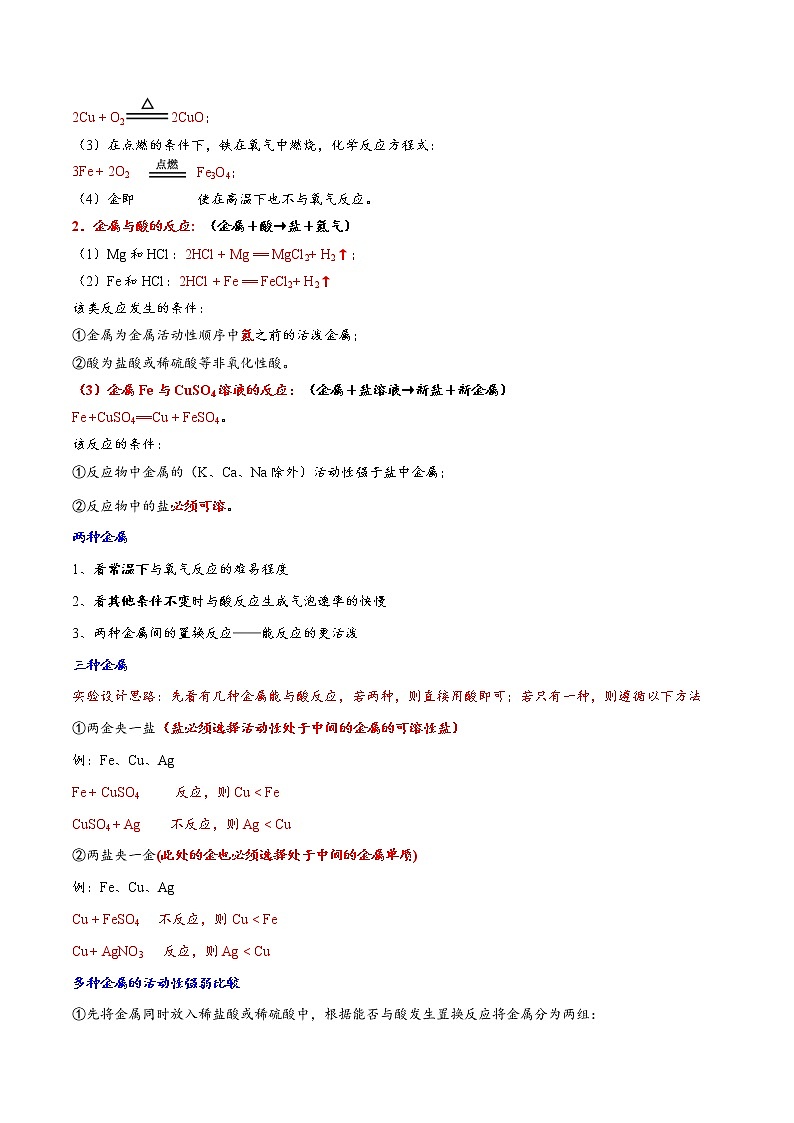 专题3：金属及金属材料（教师版）第2页