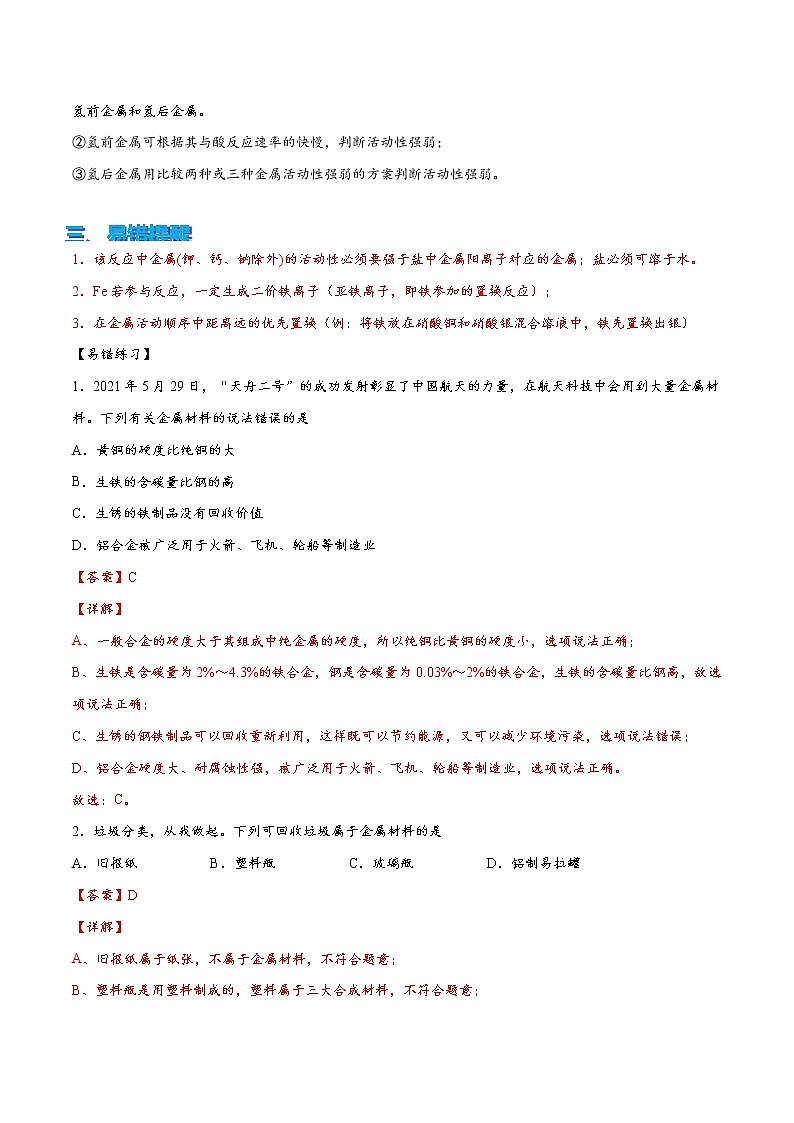 专题3：金属及金属材料（教师版）第3页