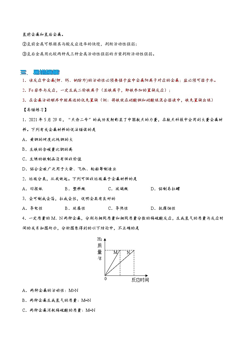专题3：金属及金属材料（学生版）第3页