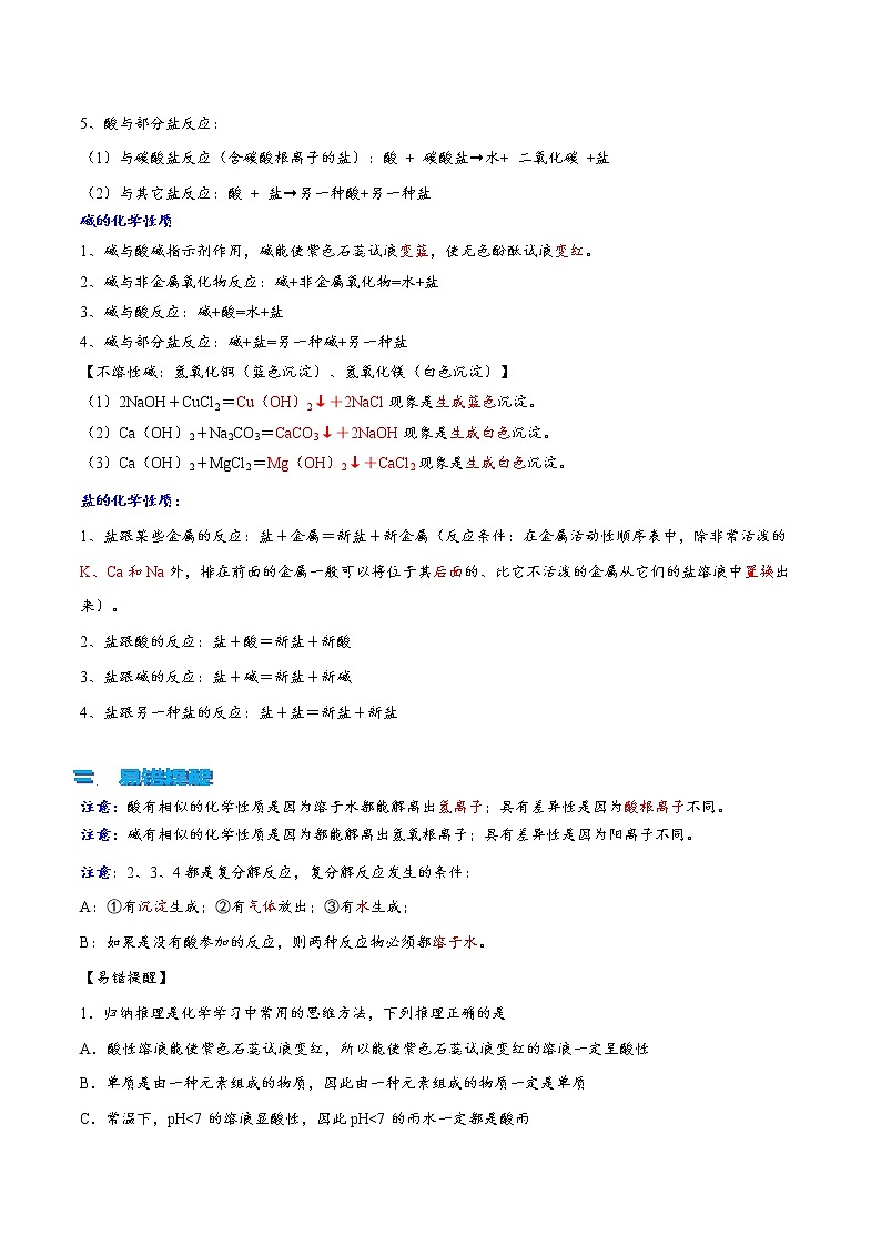 专题4：酸碱盐的应用（教师版）第2页