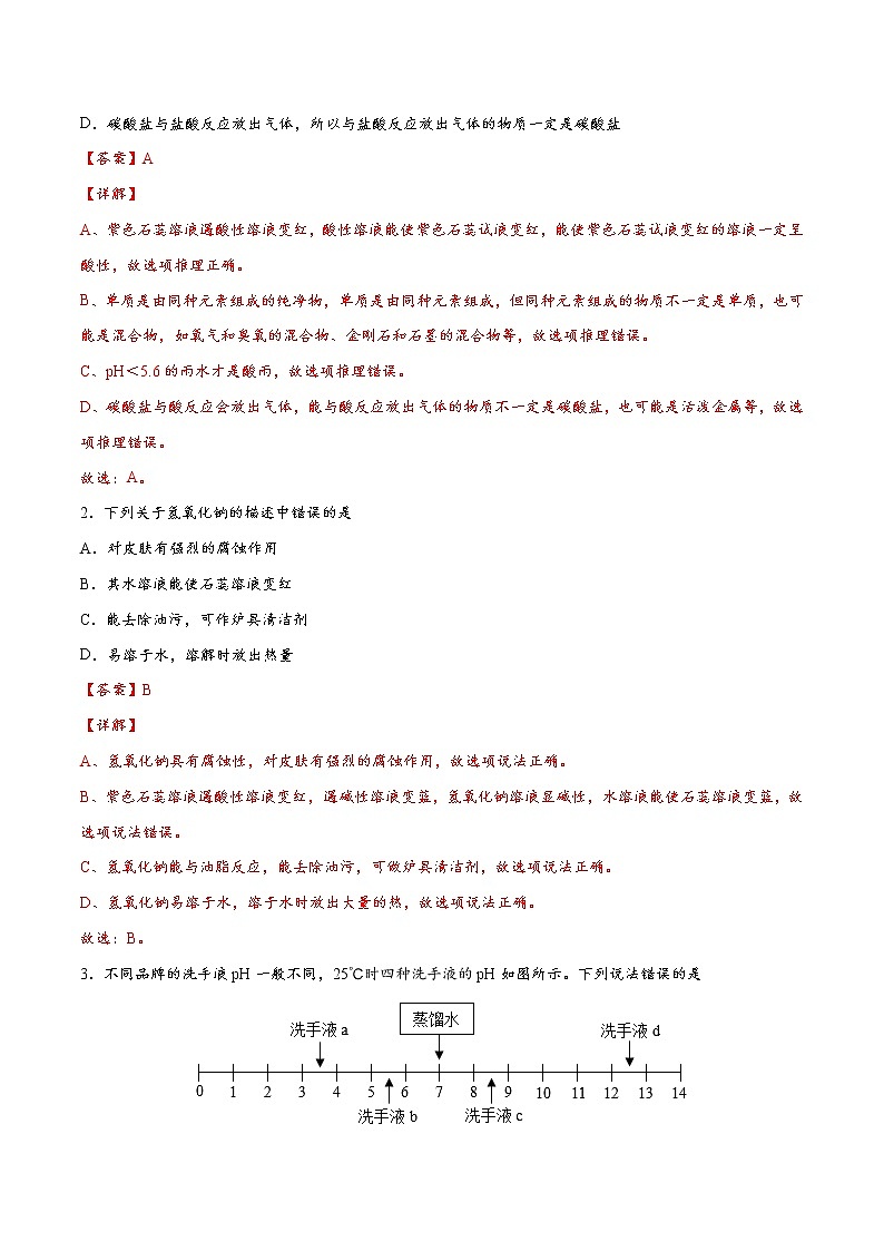 专题4：酸碱盐的应用（教师版）第3页